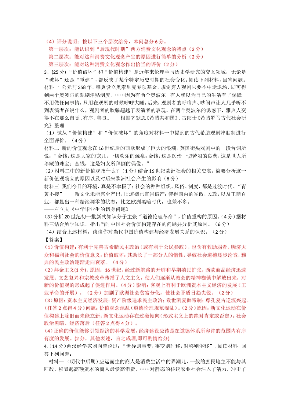 2014年高考历史新史观新视角和新史学方法专题_第3页