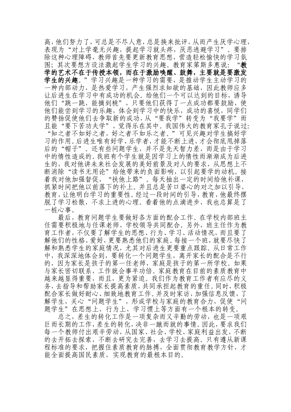 浅谈问题学生转化的几点措施_第2页