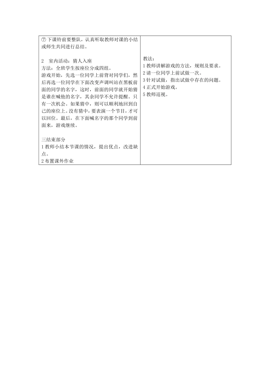 二年级第一课_第2页