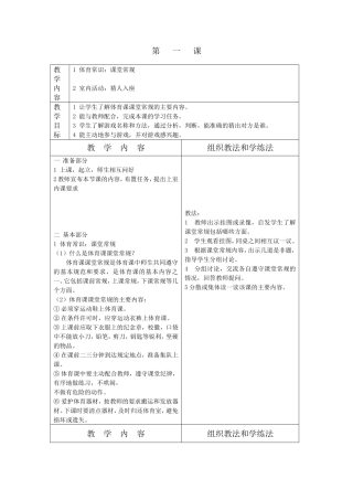二年级第一课