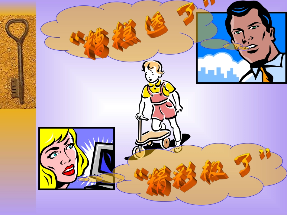 《“精彩极了”和“糟糕透了”》PPT_第2页