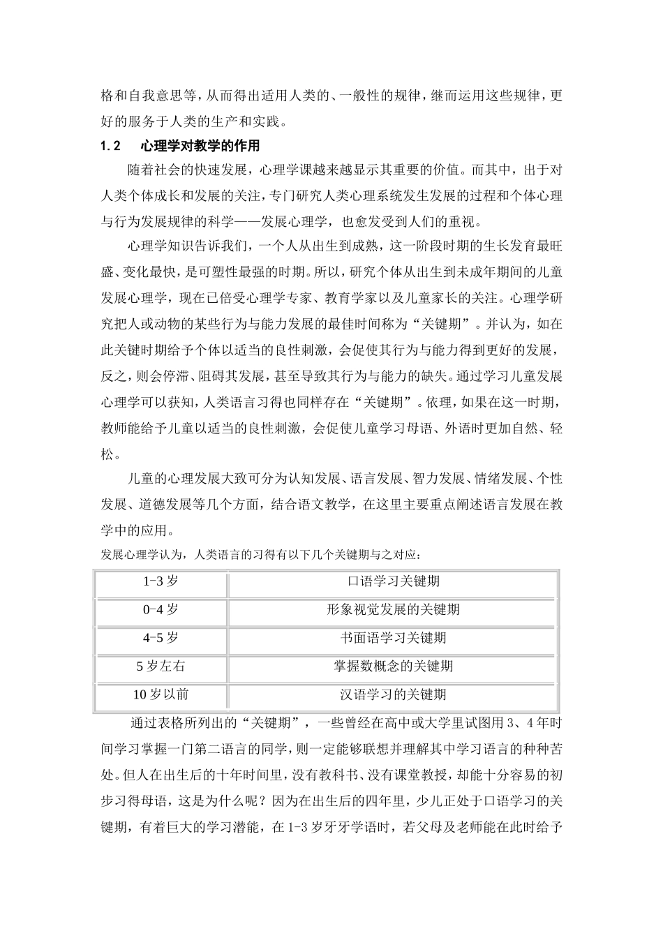 从心理学角度探讨少儿语文教学_第2页