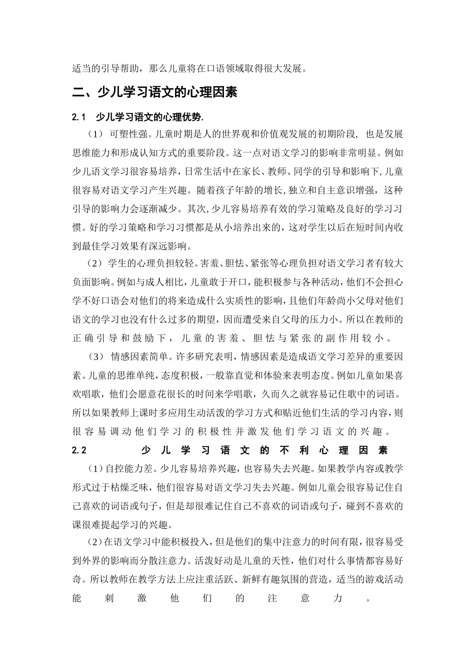 从心理学角度探讨少儿语文教学_第3页