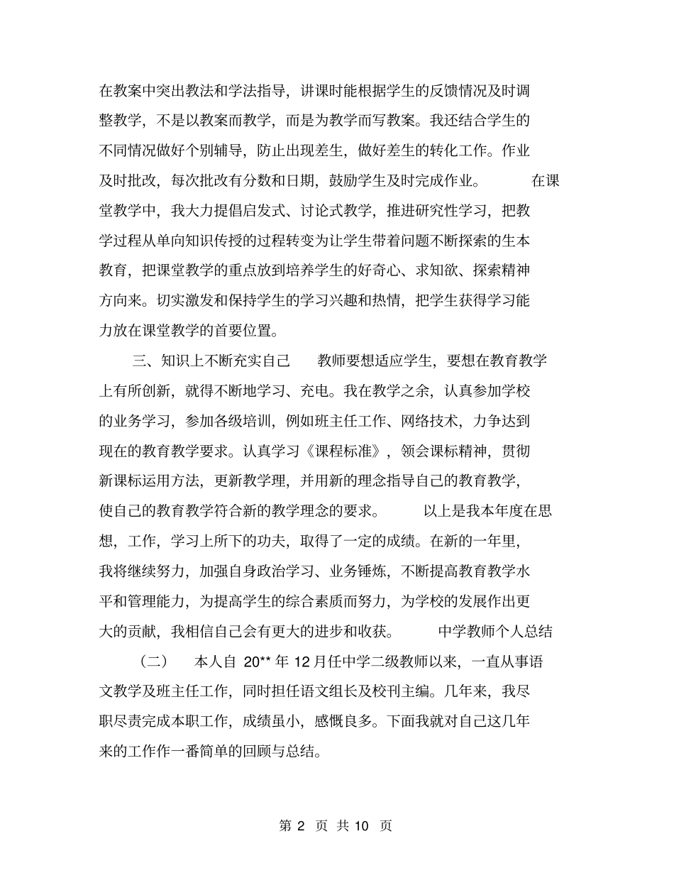 中学教师个人总结【可编辑版】_第2页
