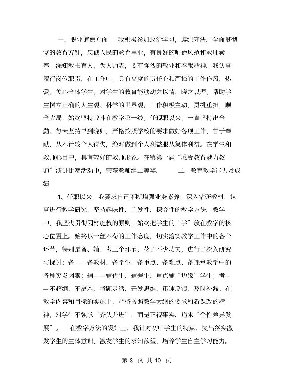 中学教师个人总结【可编辑版】_第3页