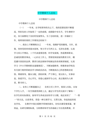 中学教师个人总结【可编辑版】