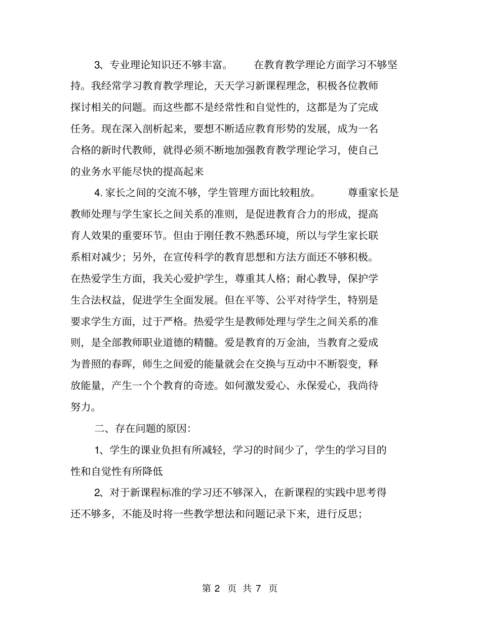 中学教师个人自我剖析材料【可编辑版】_第2页