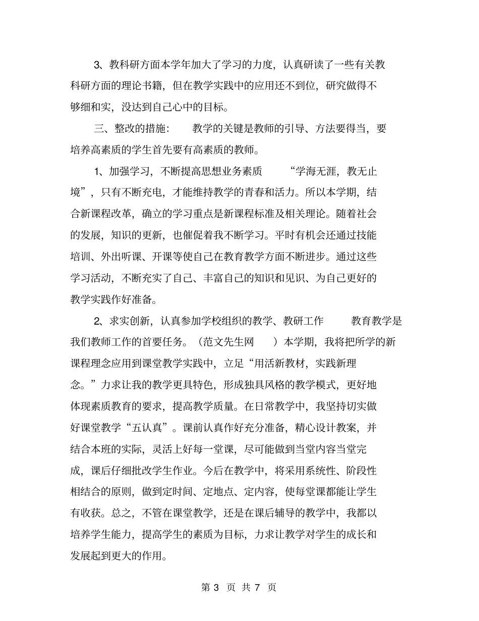 中学教师个人自我剖析材料【可编辑版】_第3页