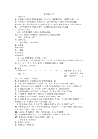 7的乘法口诀 (2)