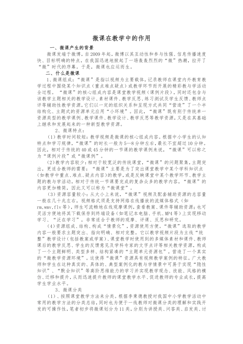 微课在教学中的作用_第1页