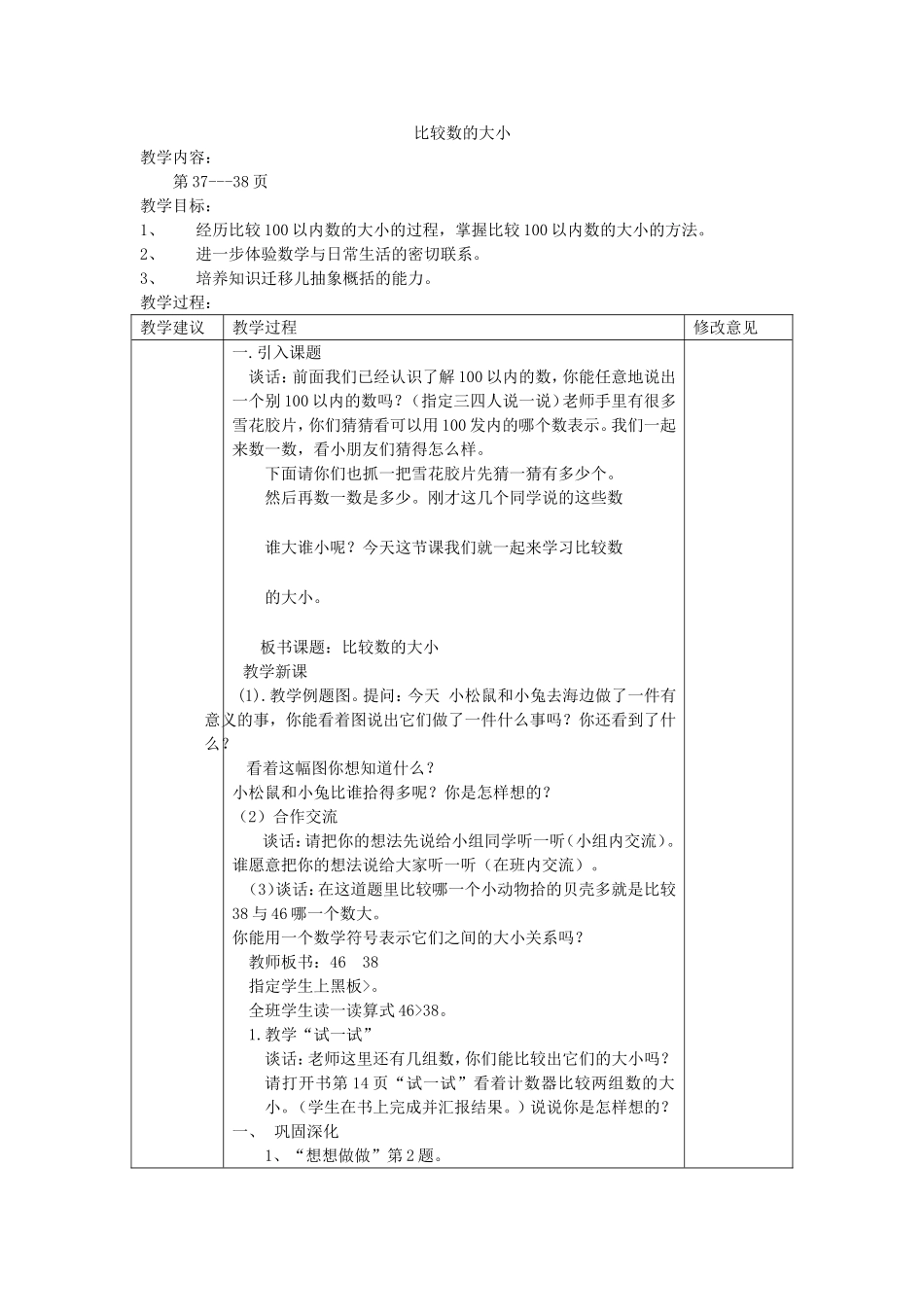 比较数的大小 (4)_第1页