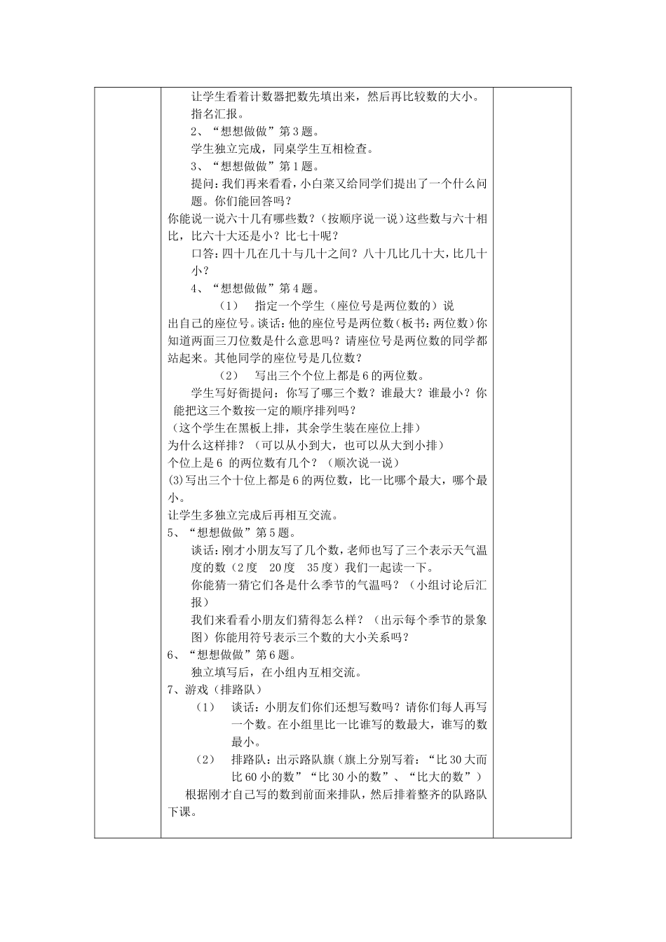 比较数的大小 (4)_第2页