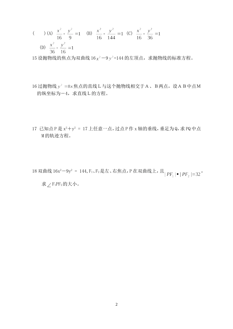 圆锥曲线考试题_第2页