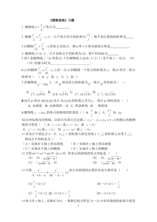 圆锥曲线考试题