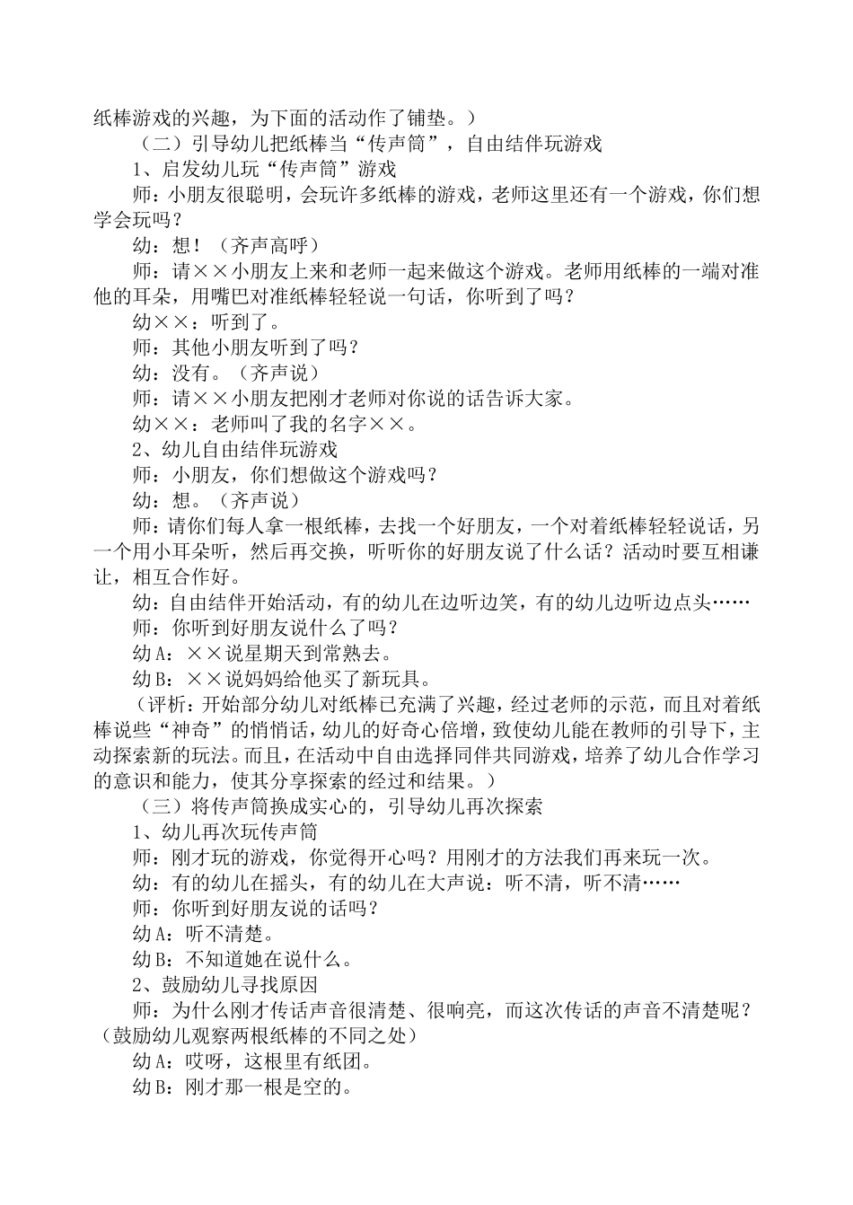 案例--有趣的传声筒_第2页