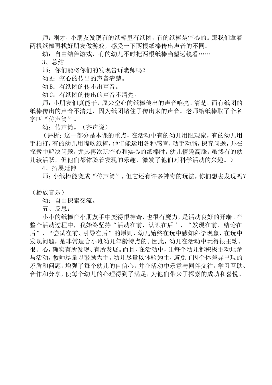 案例--有趣的传声筒_第3页