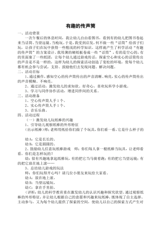 案例--有趣的传声筒