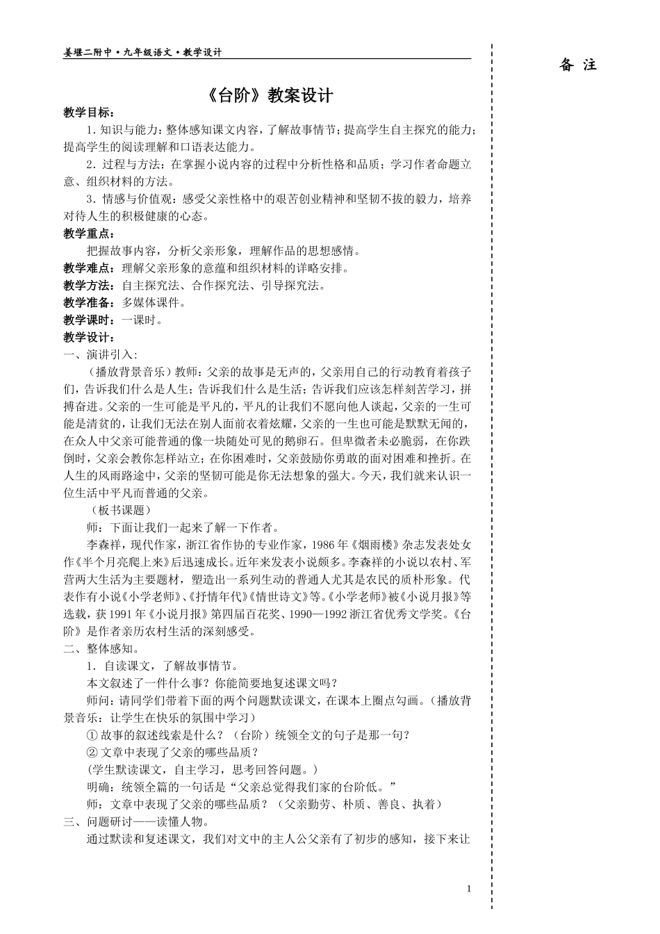 《台阶》教学设计_第1页