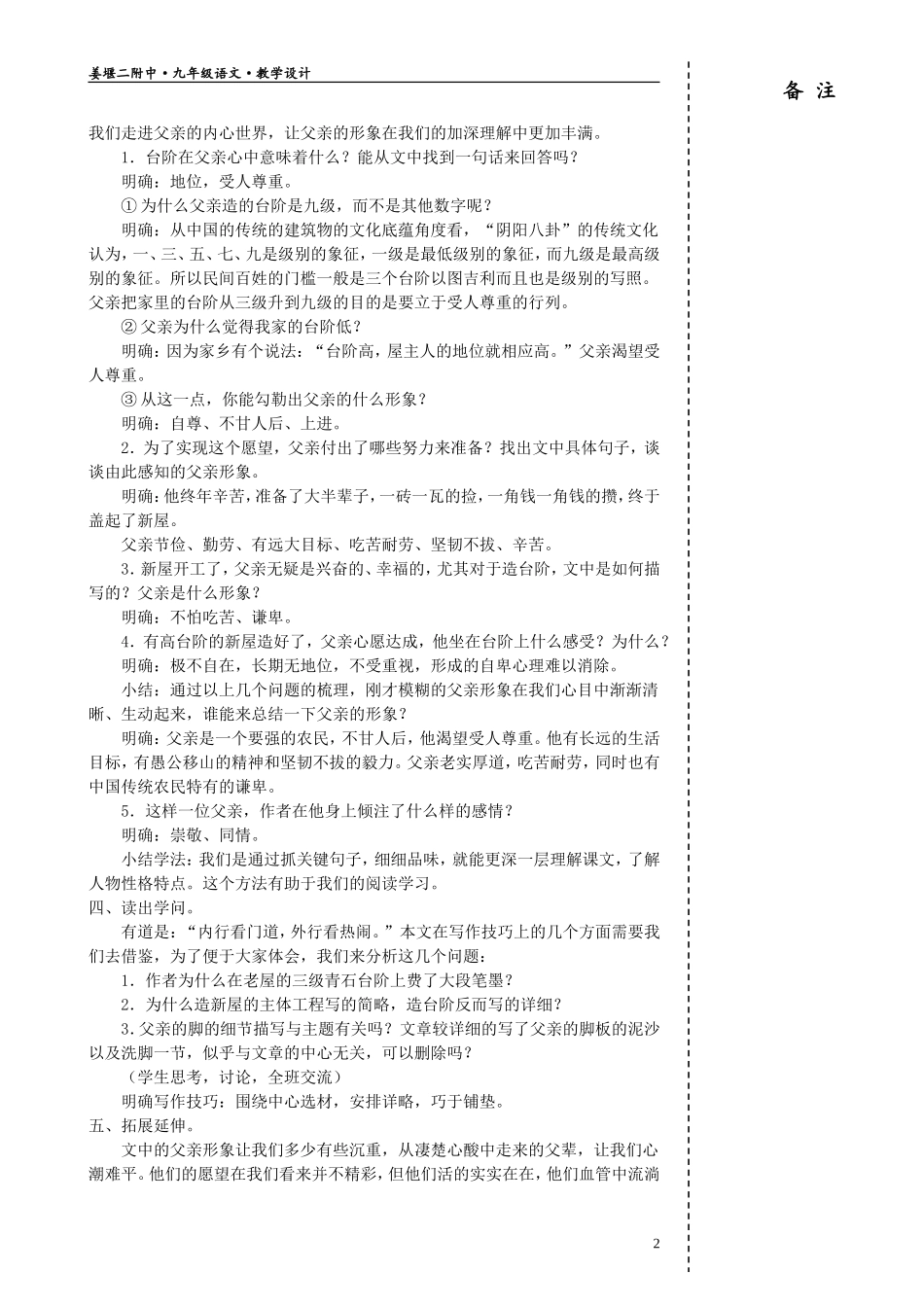 《台阶》教学设计_第2页