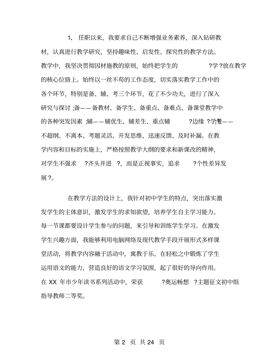 中学教师中级职称工作总结_第2页