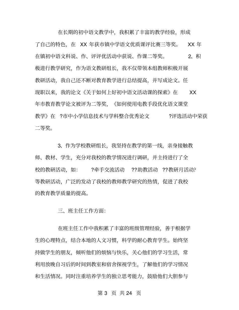 中学教师中级职称工作总结_第3页