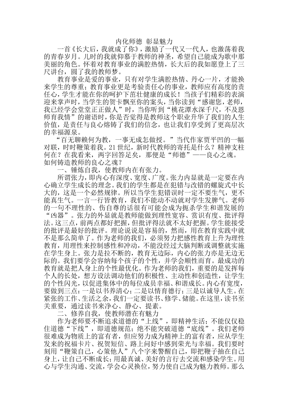 内化师德彰显魅力_第1页