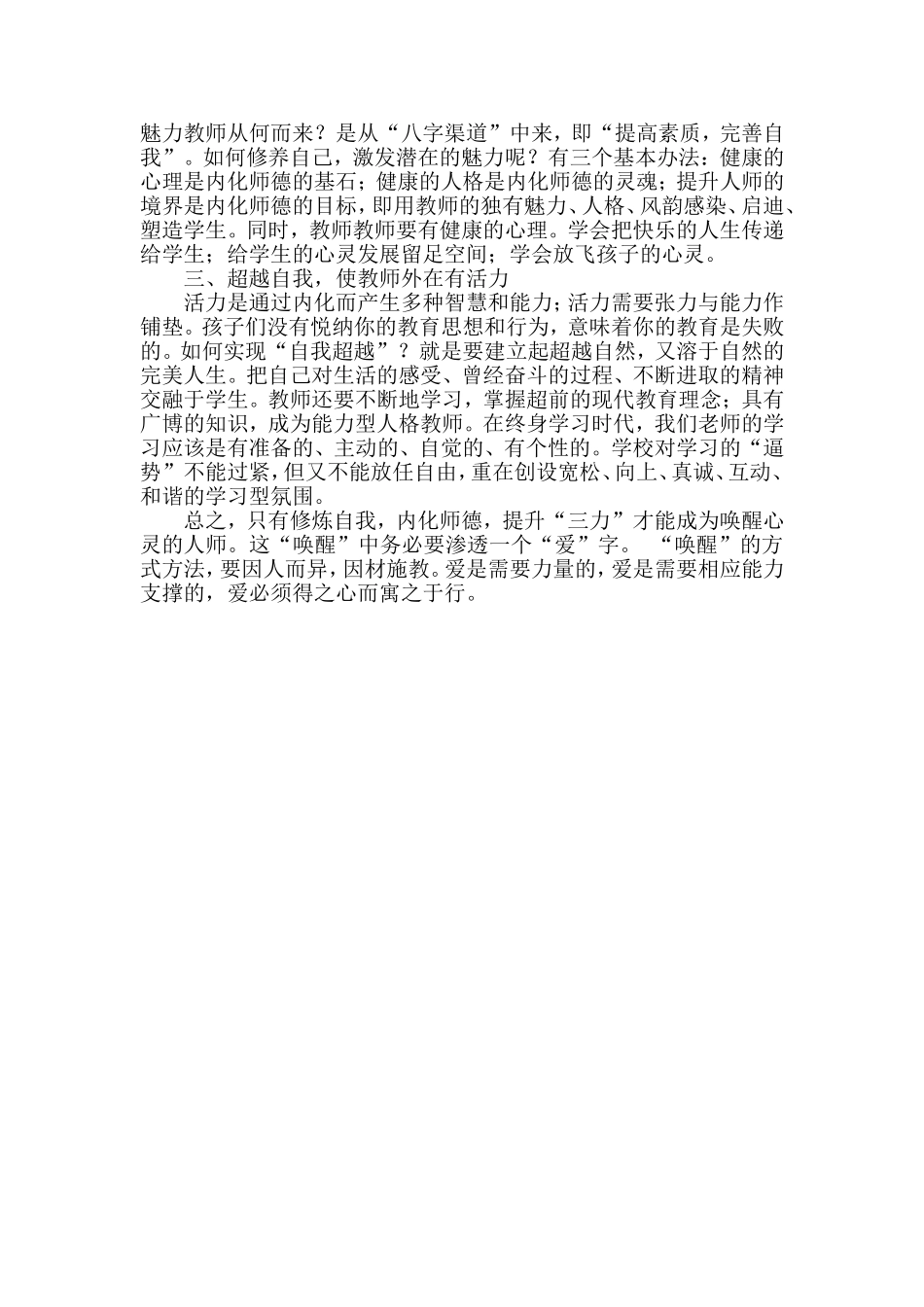 内化师德彰显魅力_第2页