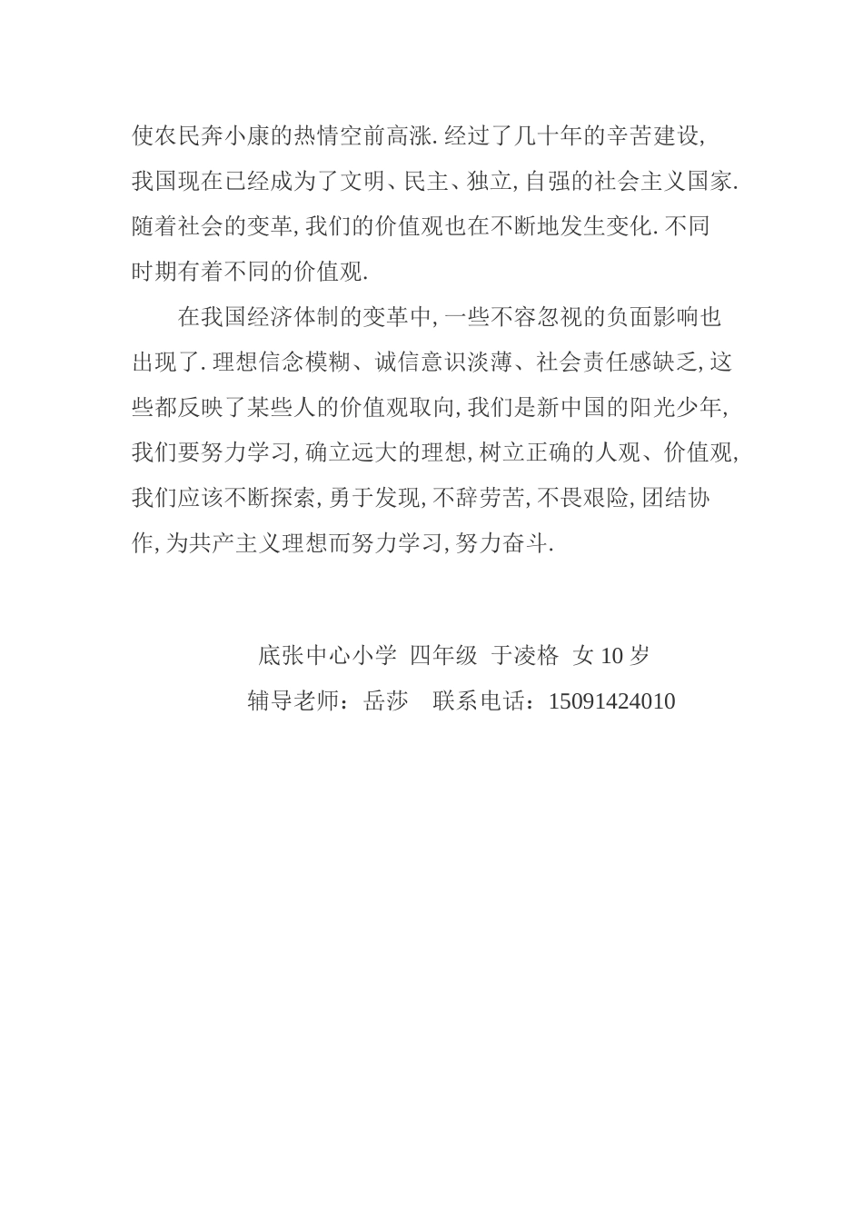 我心中的榜样2_第2页