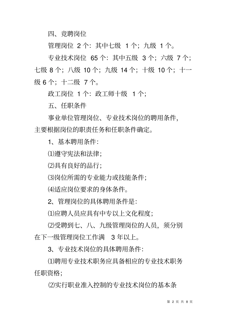 中学教师岗位竞聘方案_第2页