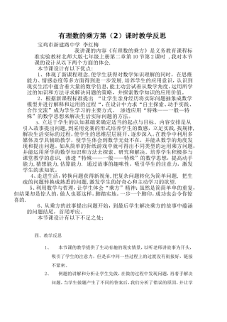 有理数的乘方教学反思