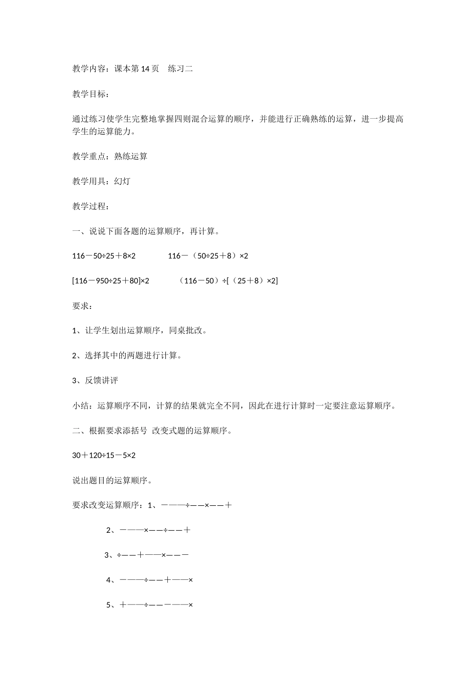 教学内容带中括号的四则混合运算的运算顺序2_第1页