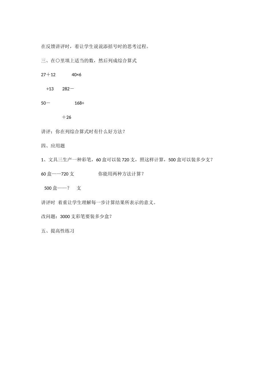 教学内容带中括号的四则混合运算的运算顺序2_第2页