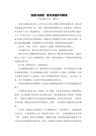 文本能层与能级教学关键环节