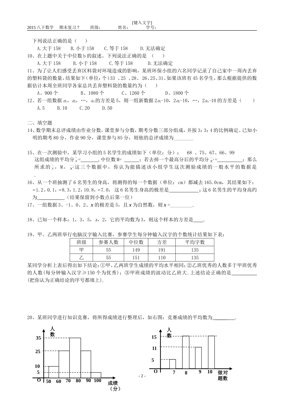 《数据的分析》期末复习-_第2页