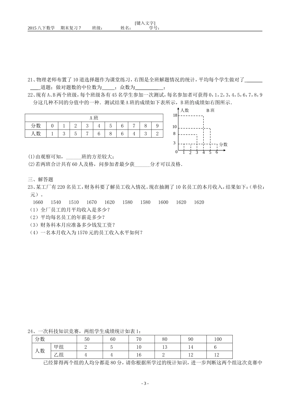 《数据的分析》期末复习-_第3页