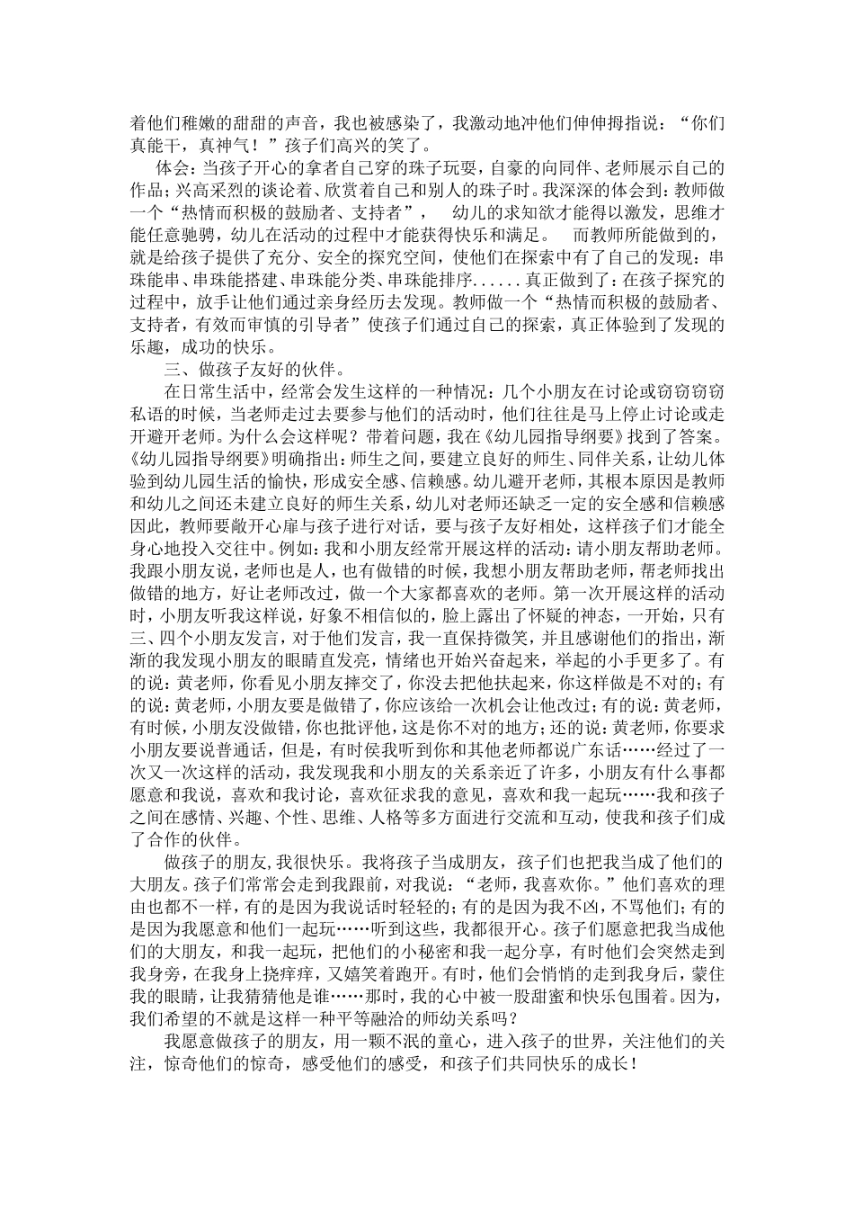 如何创设平等融洽的师幼关系_第2页