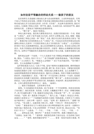 如何创设平等融洽的师幼关系