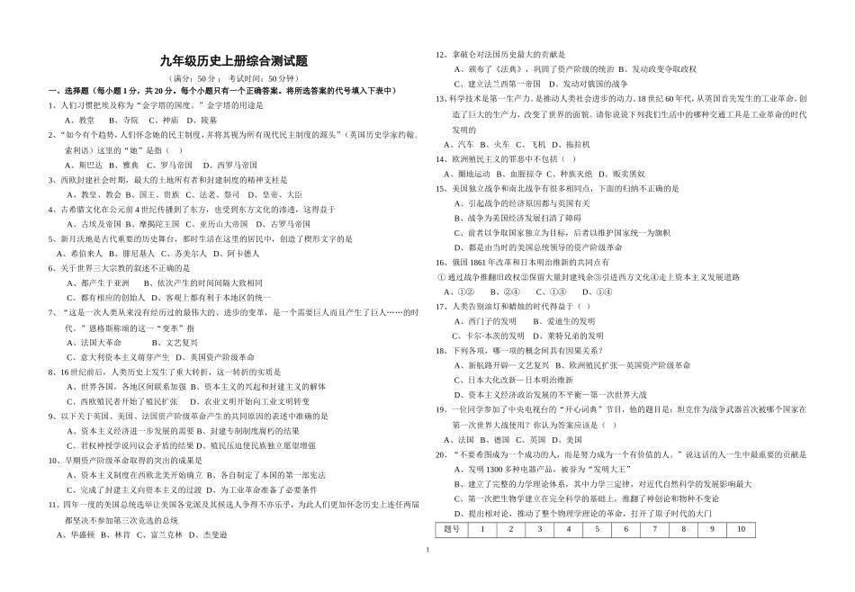 九年级上册综合测试[人教课标][上学期]_第1页