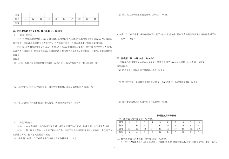 九年级上册综合测试[人教课标][上学期]_第2页