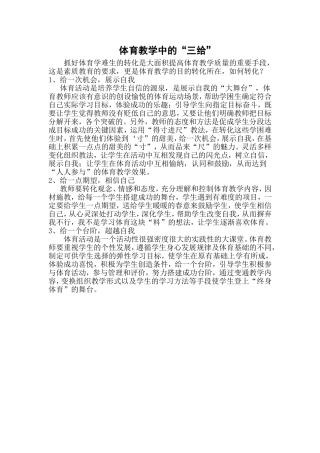 体育教学中的“三给”