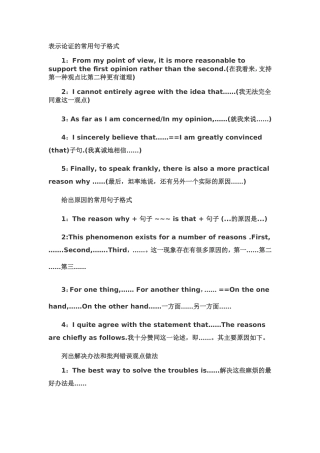 2015年6月英语四级作文万能句式（四）