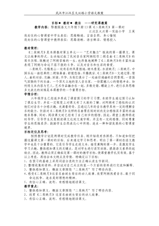 二泉映月研究课正式教案及课后反思