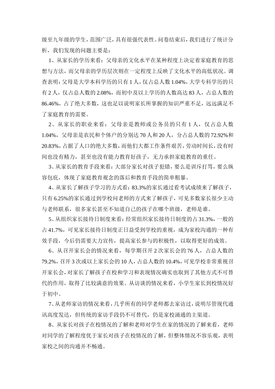 学校教育与家庭教育的沟通与协调研究阶段性研究成果_第2页