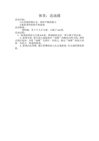 体育《送汤圆》