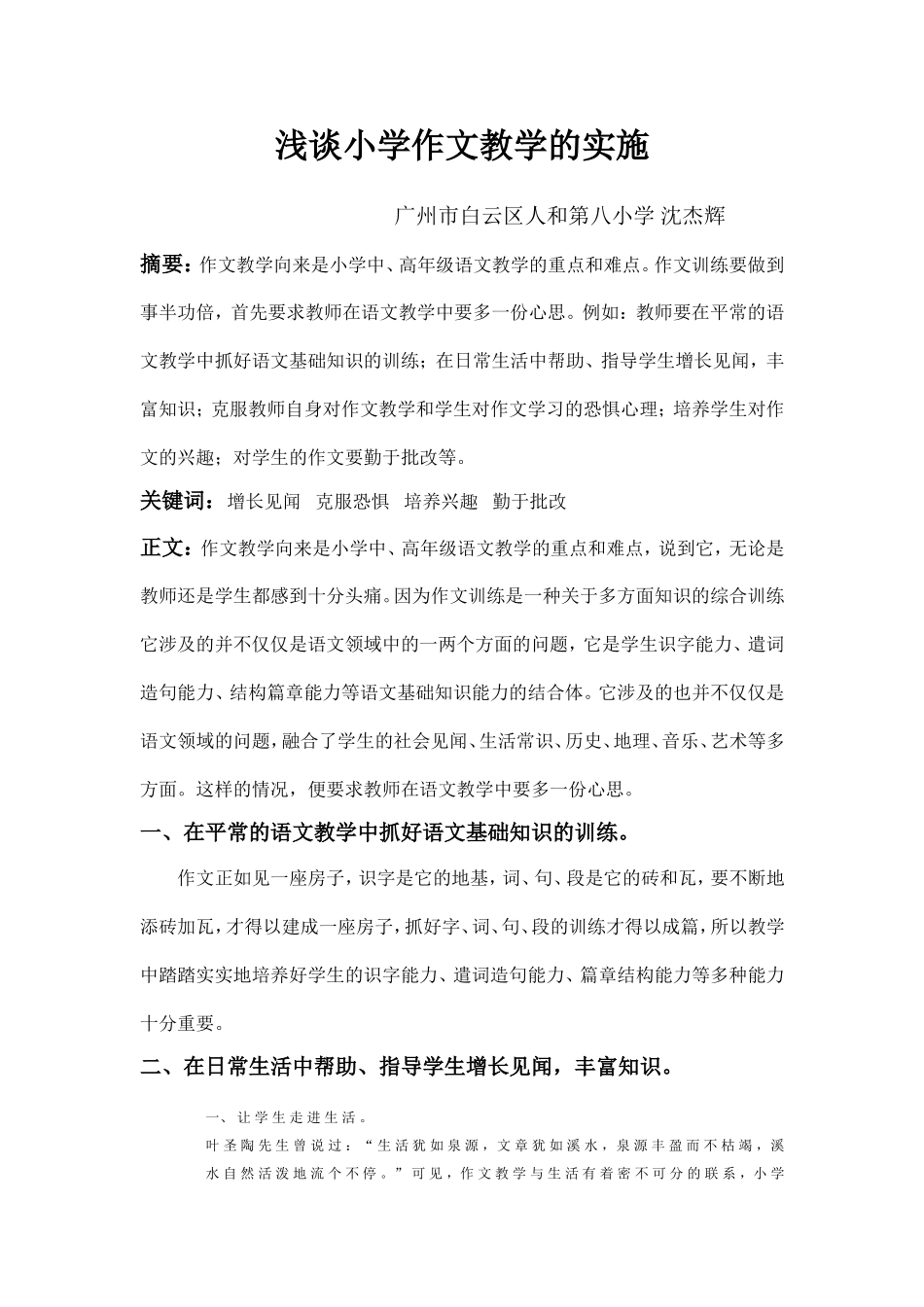 作文教学的一点心得_第1页