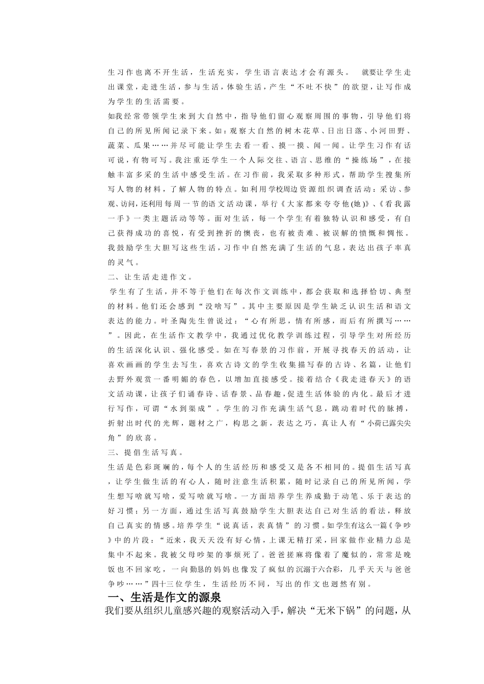 作文教学的一点心得_第2页