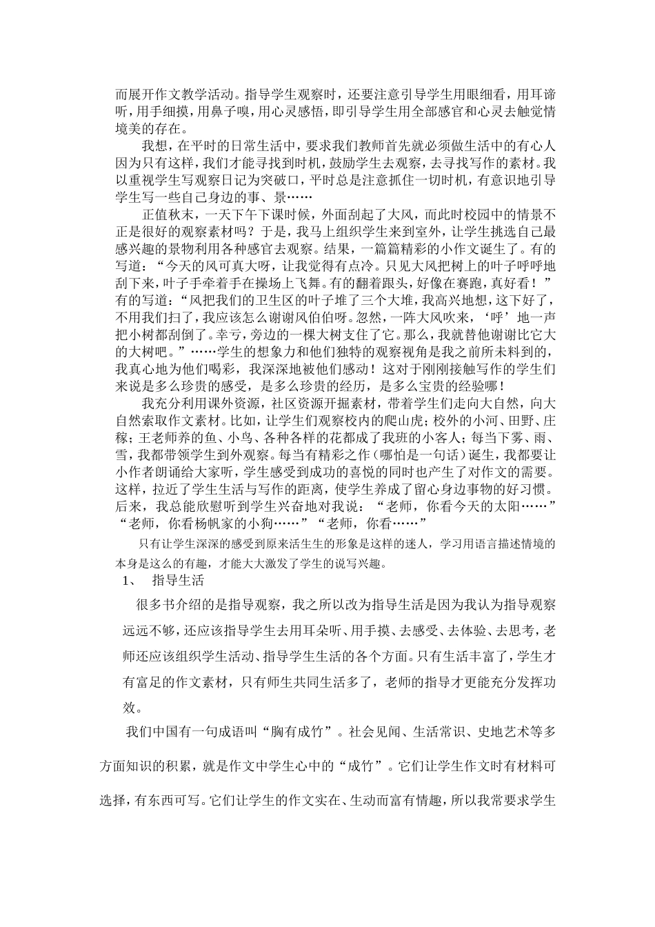 作文教学的一点心得_第3页