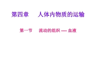 循环系统演示文稿(2)