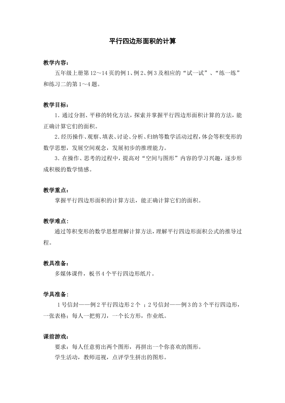 平行四边形面积的计算 (2)_第1页