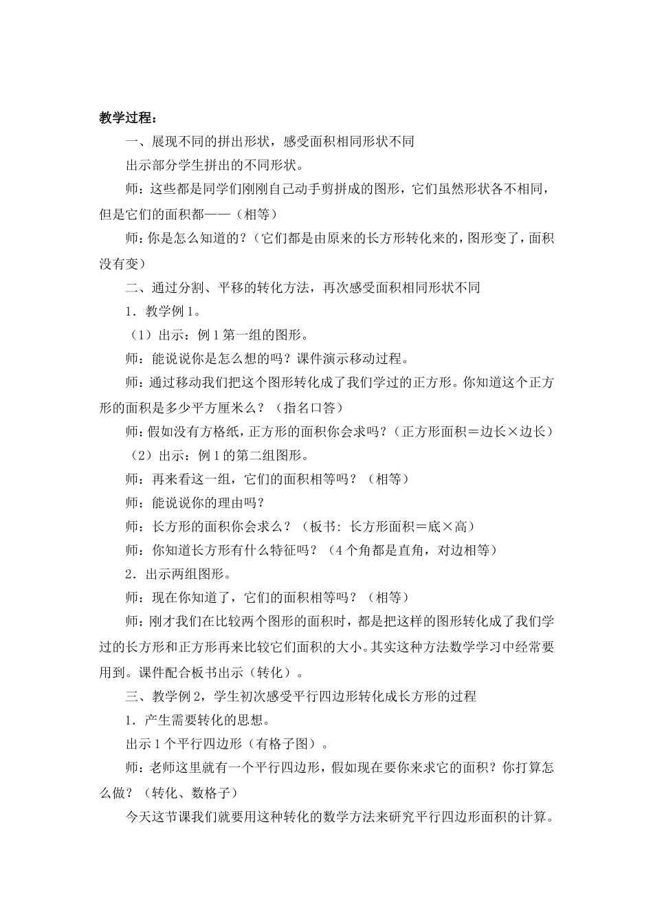 平行四边形面积的计算 (2)_第2页